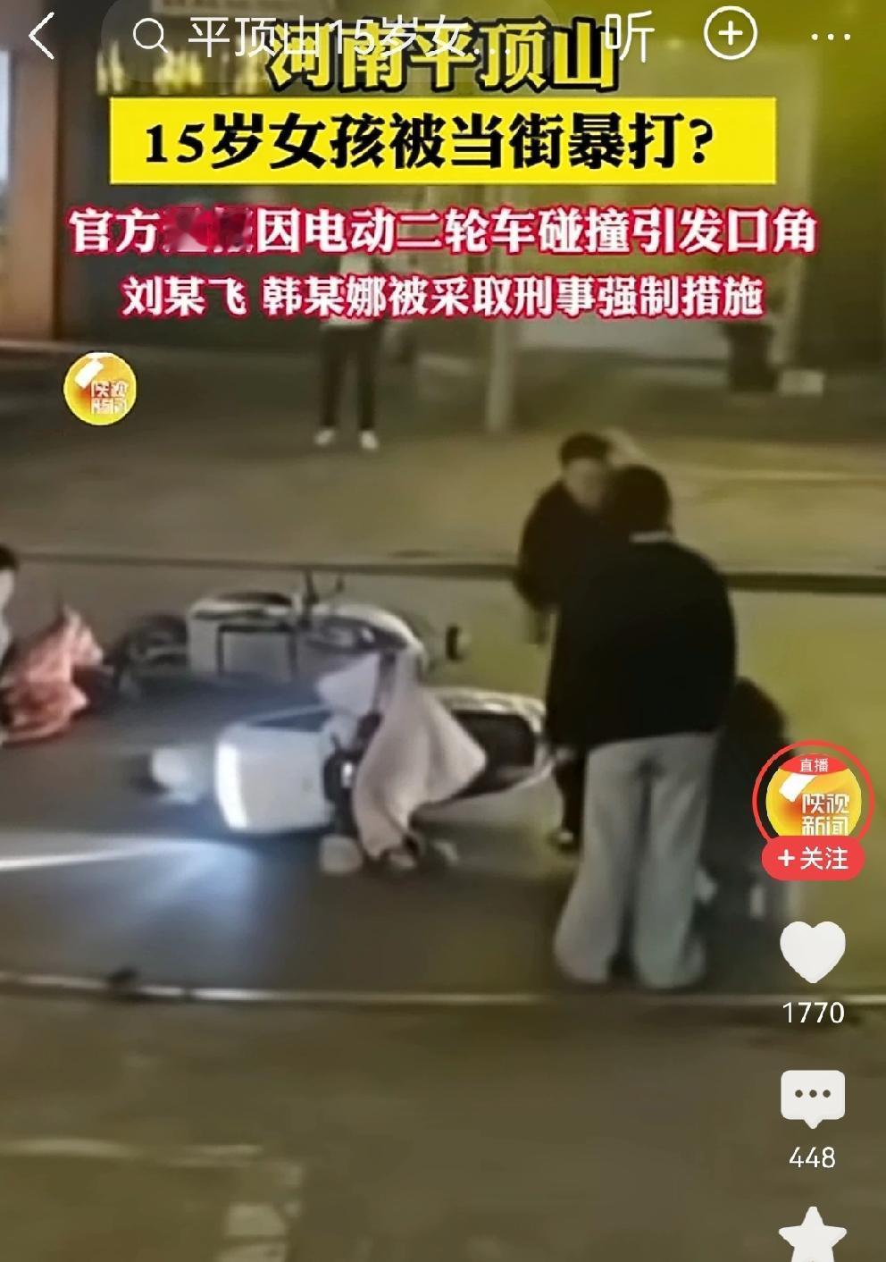 平顶山打人事件，大妈肠子悔青了警方通报：刘某飞（儿子）、韩某娜（儿媳）被采取刑