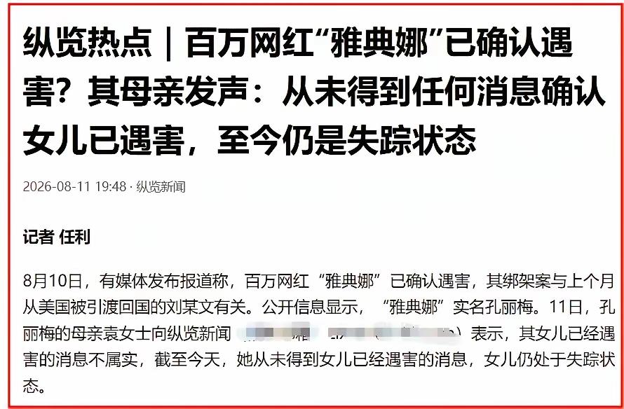 【雅典娜的母亲辟谣】第一她女儿的失踪与刘某文有关。第二她女儿1994年出生。