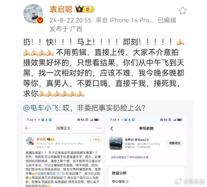 电车小飞虽然被封了，但这条微博我还是记得现在应该吵架的很少了