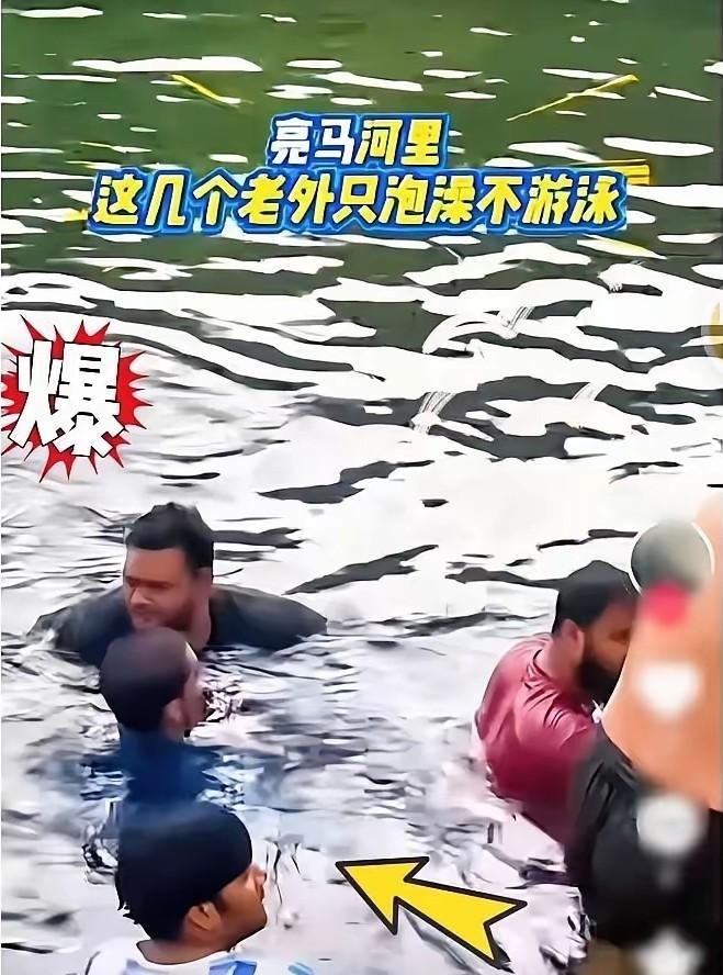 国庆期间，有几个印度人违规在北京亮马河大摇大摆泡澡。几个印度人泡澡影响不了北京