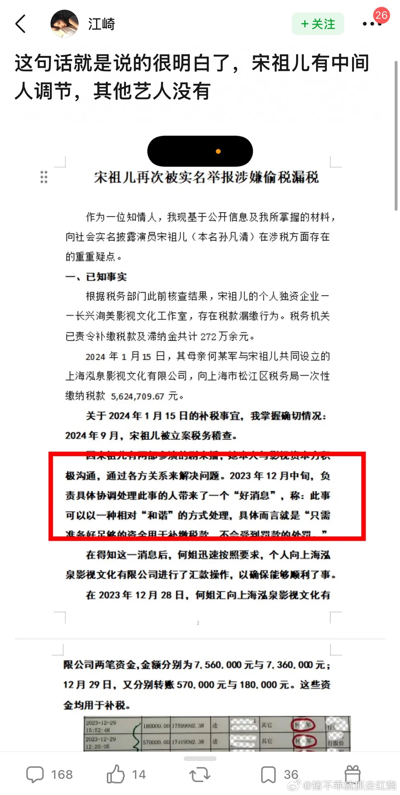这个意思是本来宋祖儿应该是行政处罚，结果有人来通融了。​​​