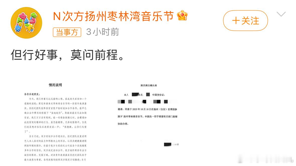 艺人音乐节坐地起价好家伙，直接挂啊？也是头一回看到了……​​​