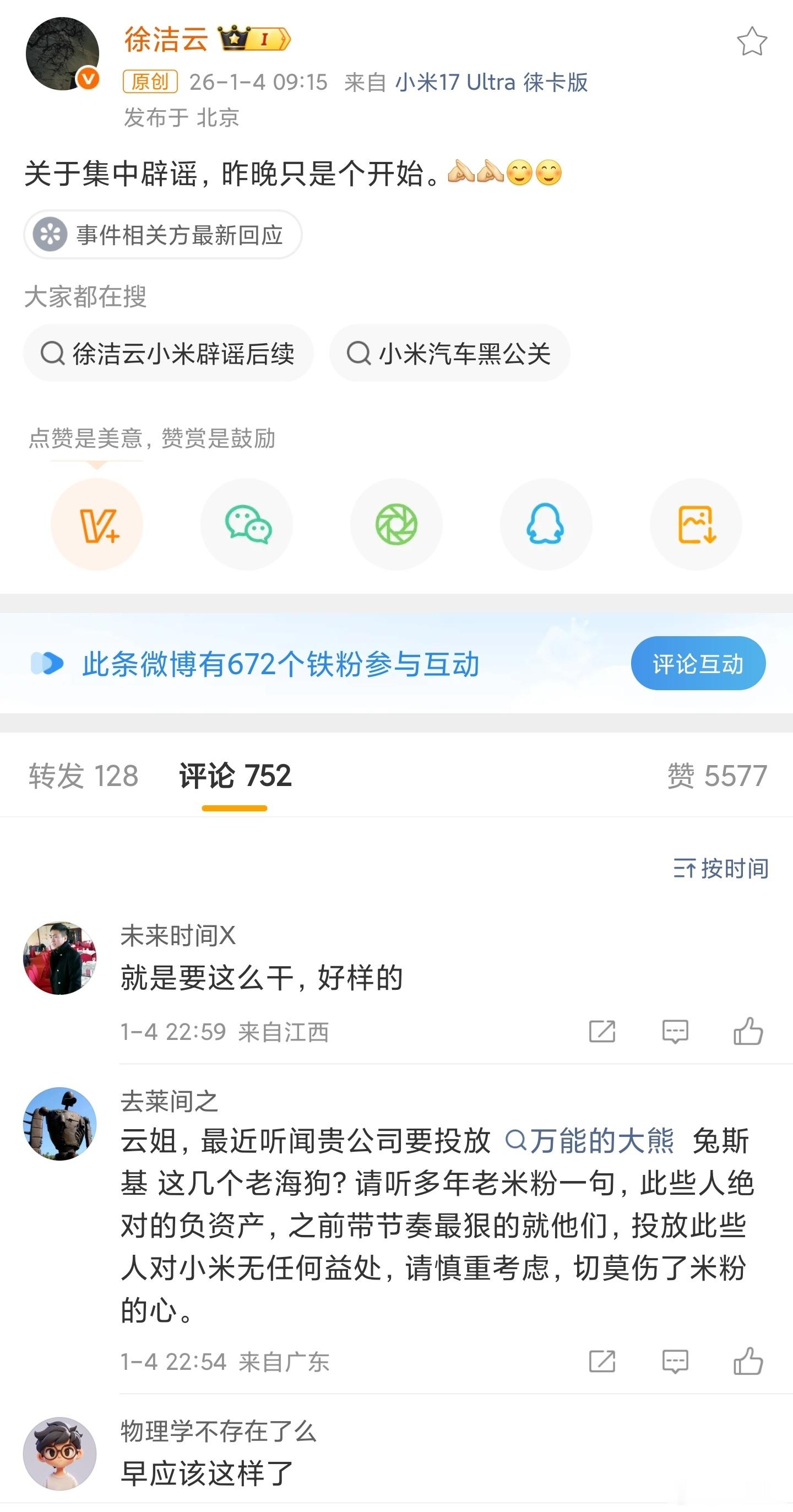 该辟谣了！这事儿可真不小。我觉得去个发布会、送个手机还能理解，但如果真到投放这地