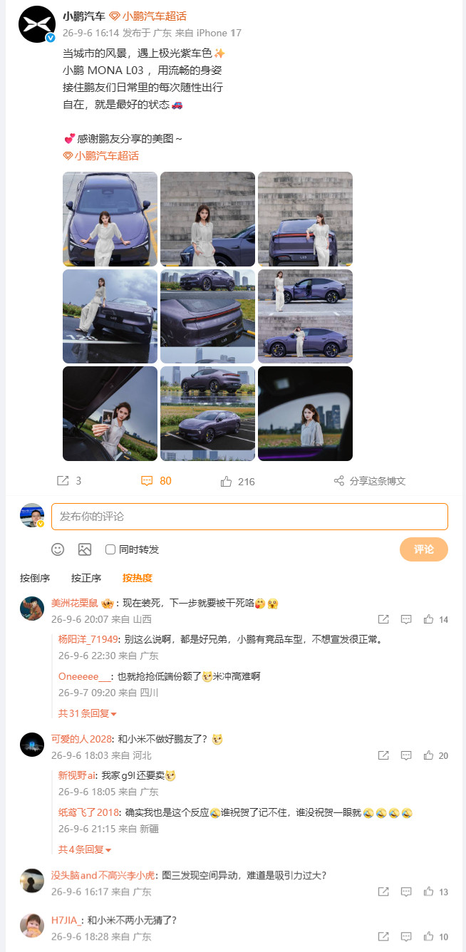 小鹏汽车主机厂集体祝贺小米澎程小鹏汽车这条微博下面的评论确实很诡异，“现在装死