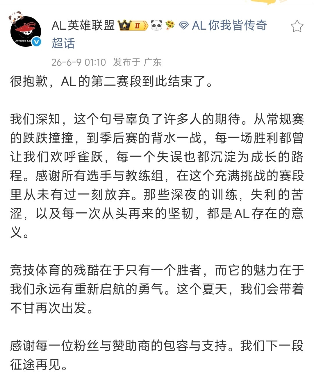 AL发文告别第二赛段！AL道歉:很抱歉，AL的第二赛段到此结束了。我们深知，这个