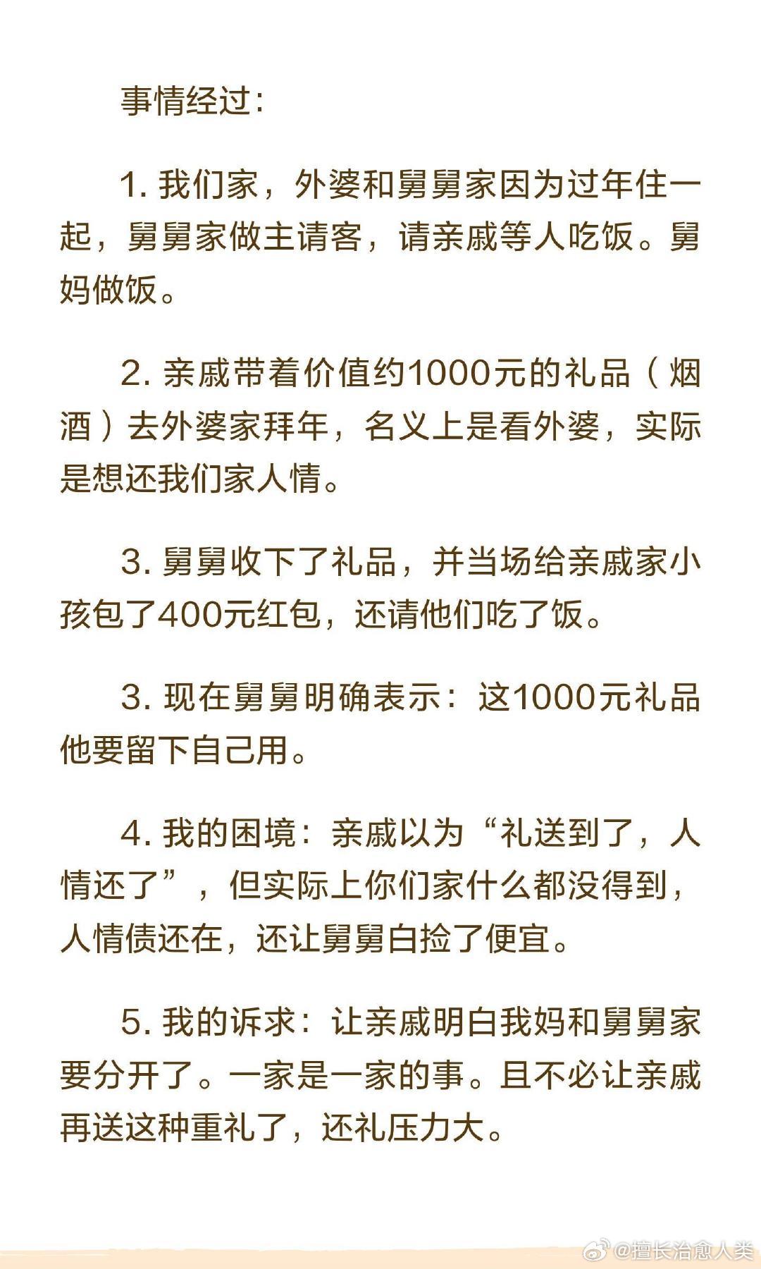 救命，亲戚拜年送重礼给错人，怎么办