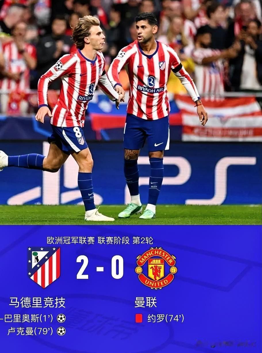 看完欧冠马竞2-0曼联的比赛，不得不承认以下几个事实:1.李刚仁不愧是亚洲身