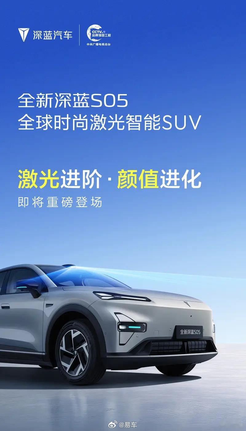 搭载激光雷达/将于近期发布】7月22日，深蓝汽车发布了一张全新深蓝S0...