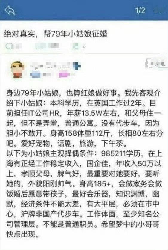 79年“小姑娘”开出的征婚条件，折射出多少剩女的现状[惊恐]​​​