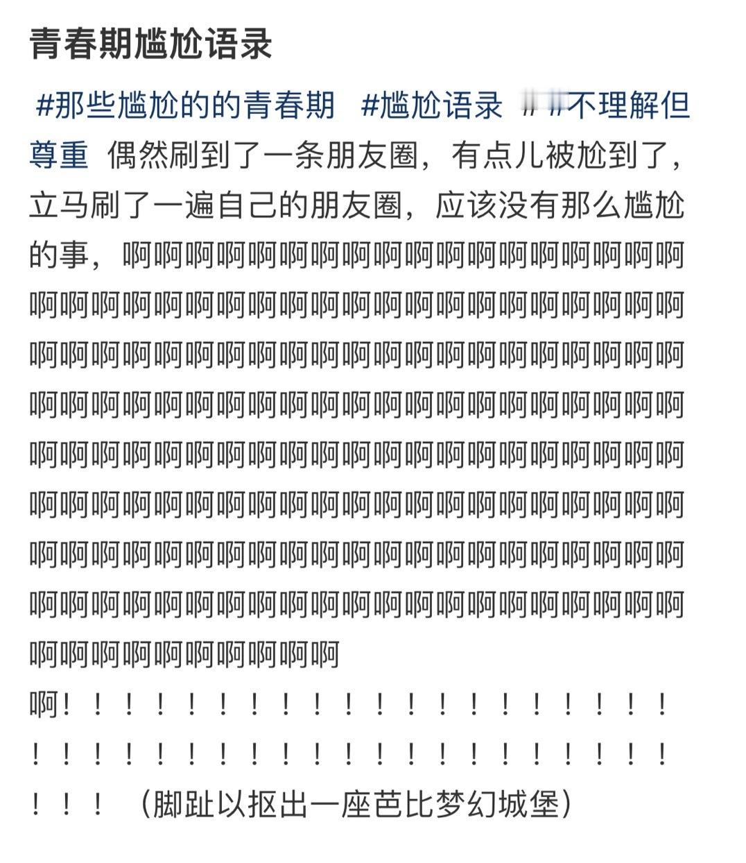 青春期尴尬语录
