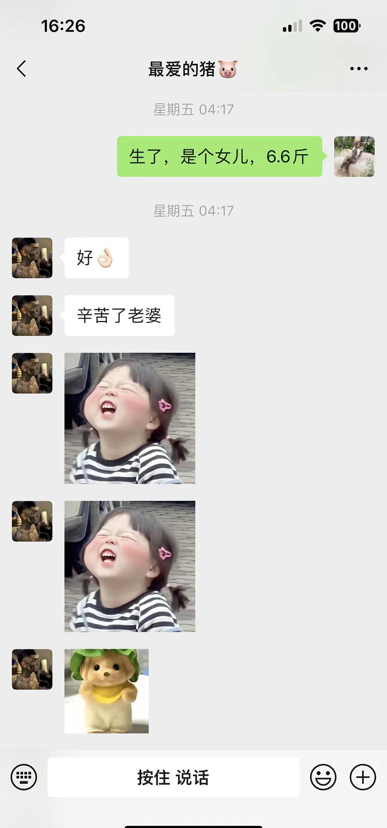 卸货成功，喜提小棉袄一件✨给老公报喜的聊天记录家人得知是女儿都特别开心生产虽然辛