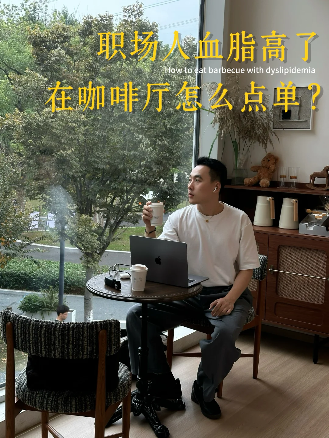职场人血脂偏高，以后咖啡还能喝吗？