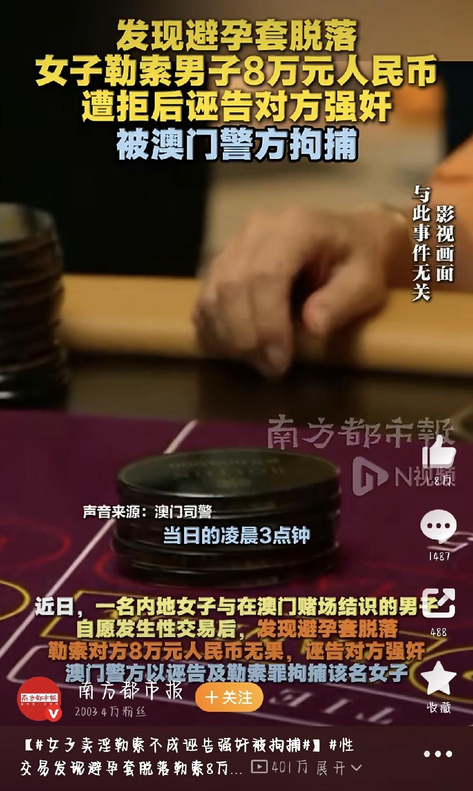 澳门最近发生的一桩纠纷，让不少人直摇头。事情经过大致是：一名男子与一位女士此前有