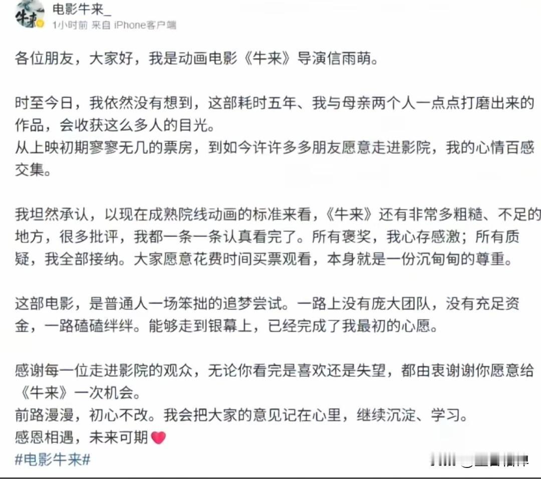 动画电影《牛来》导演信雨萌发文，他说没想到他和母亲耗时5年打磨出来的这部作品，从