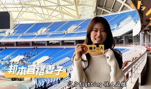 邦本宜裕妻子昨天出现在沈阳奥体中心，她是来给辽宁铁人队加油助威的，当然更是给邦本