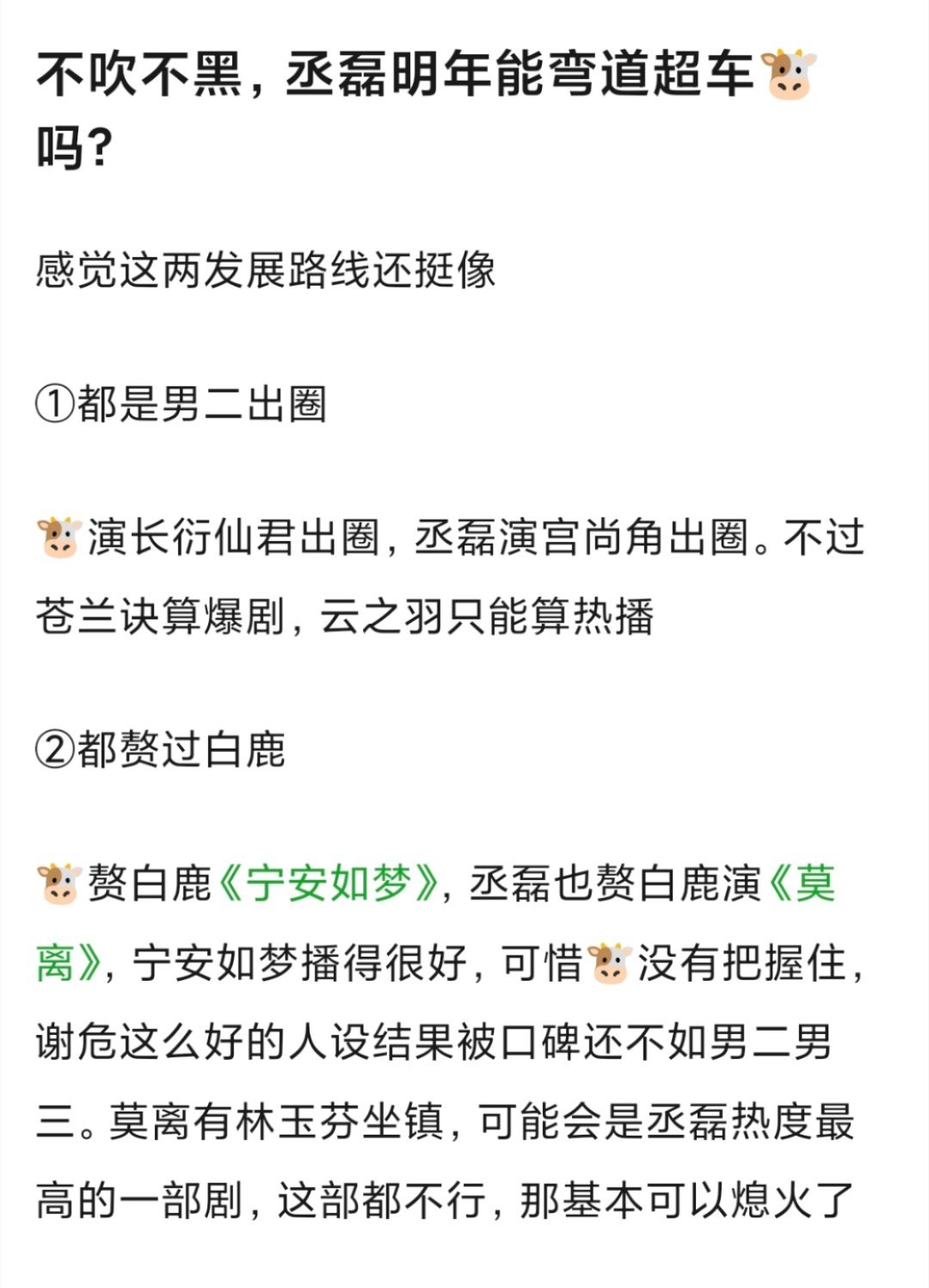 网友热议，张凌赫、丞磊的戏路是撞款了吗？都是古偶男二火的、女主雷同率超标（都搭过