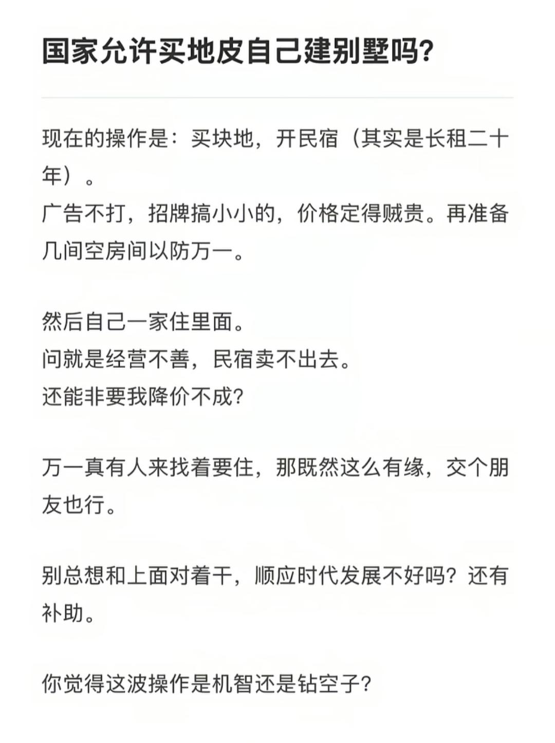 机智还是钻空子？