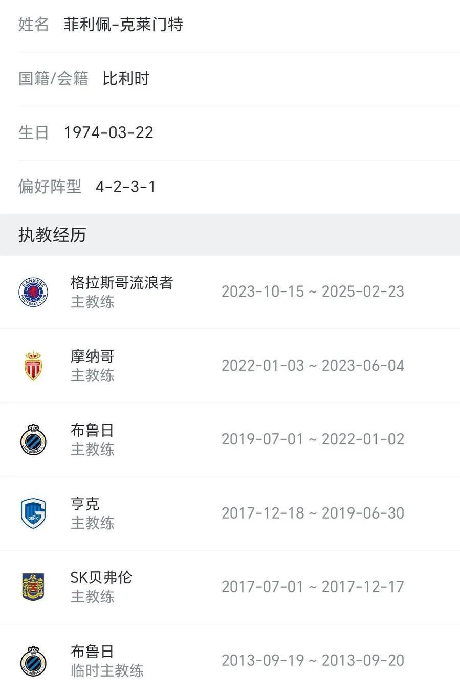 泰山外教要来了！名记王晓瑞：泰山有意前摩纳哥主帅克莱门特，双方已展开接触！菲利