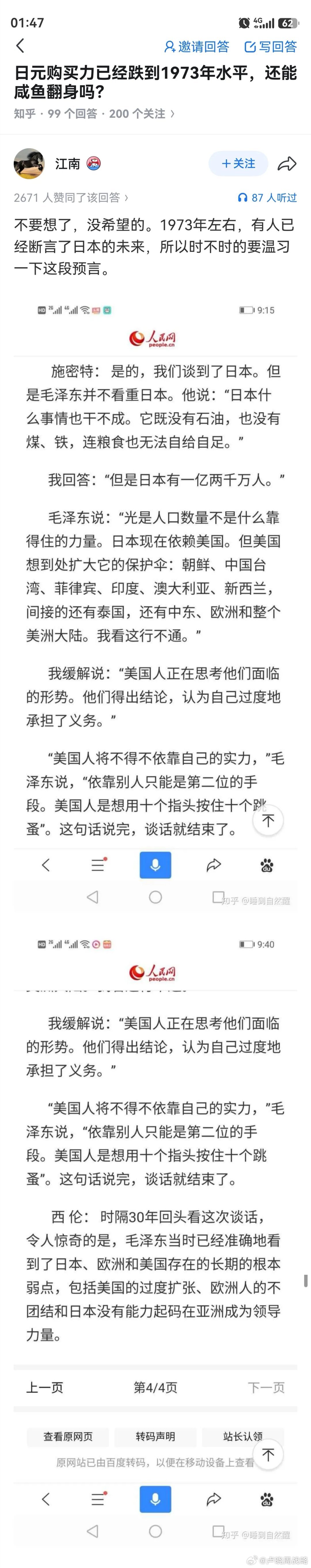 日本这个国家有救吗？有个天才在19739年就看到了日本的结局