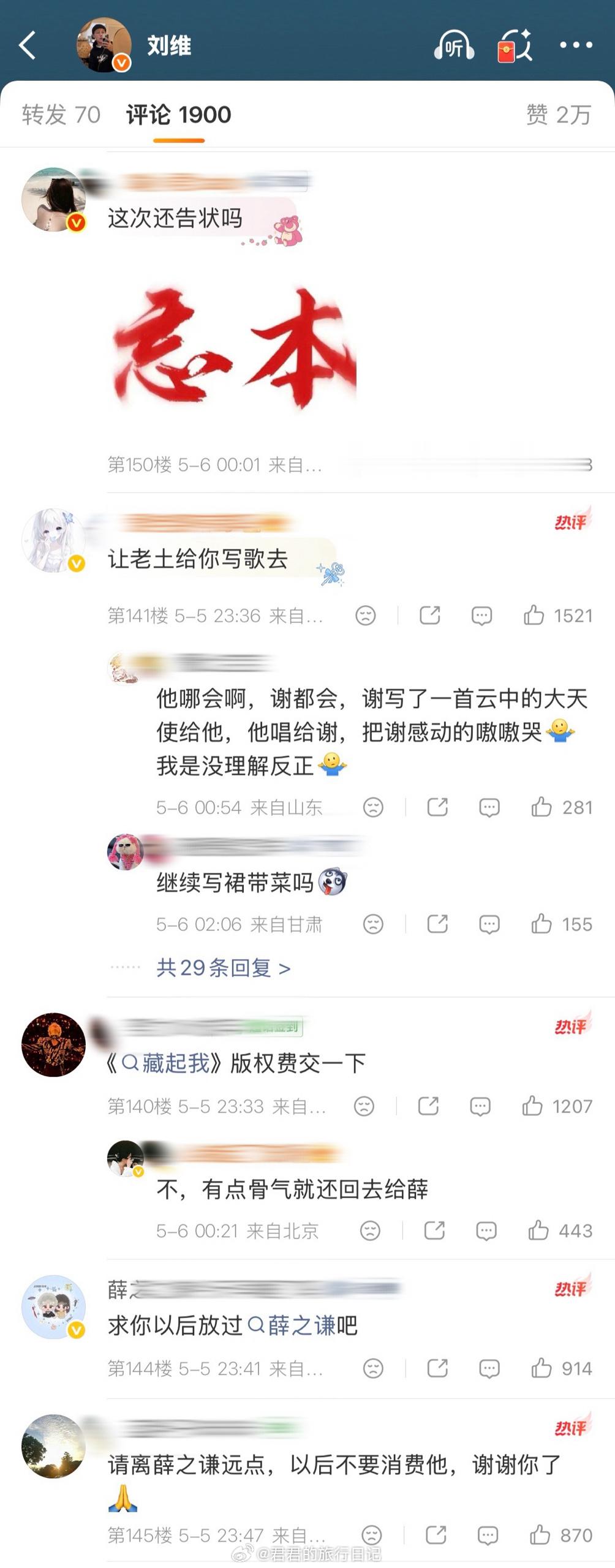 刘维去看谢娜的演唱会，薛之谦粉丝骂刘维忘本。薛之谦现在点赞了他和刘维友谊的照片