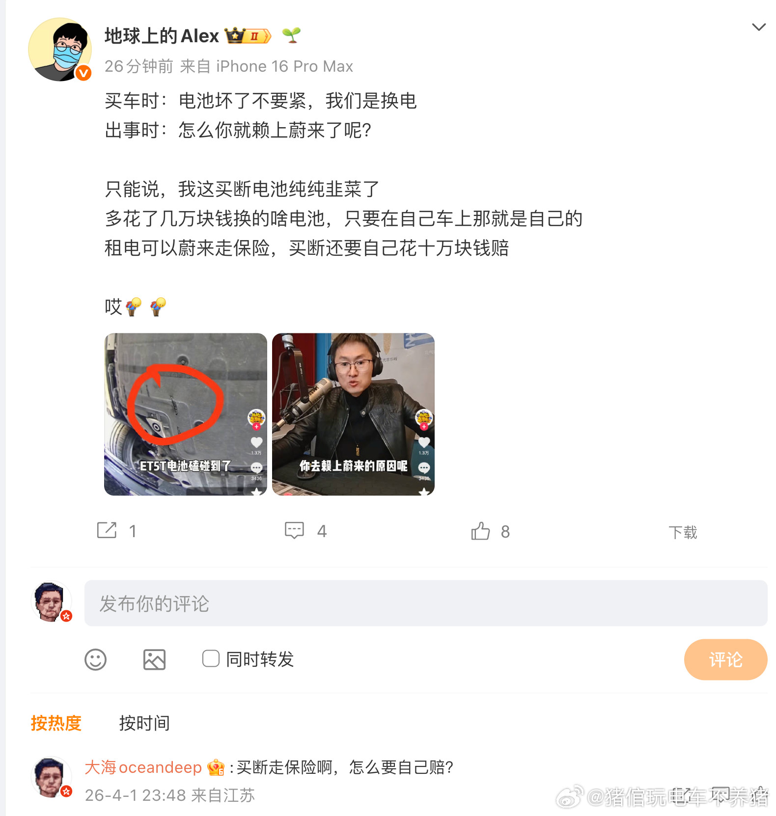 算了，遇见这种也没必要骂他什么了。。。此人恶意造谣曲解蔚来换电大v聊车