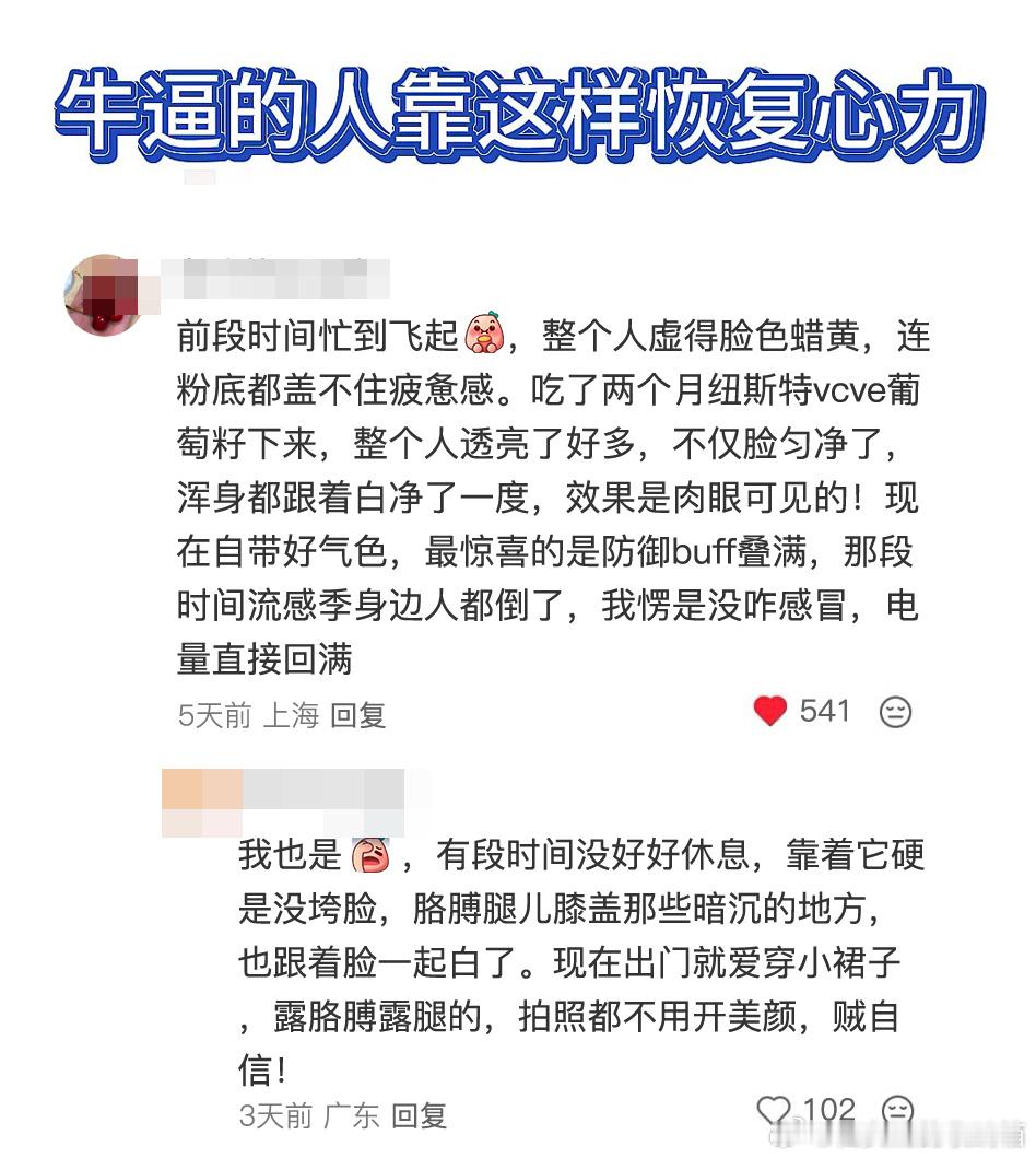 天讷，原来大家都是这样恢复心力的