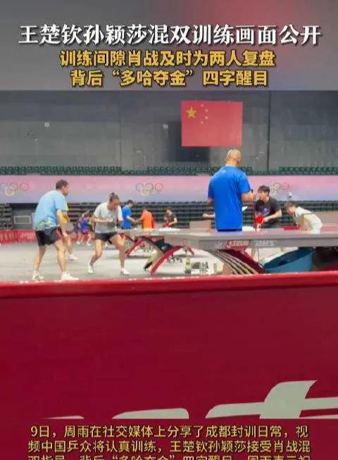热血赛场之外，训练室同样是逐梦的战场！5月9日，周雨分享成都封训日常，视频里王楚