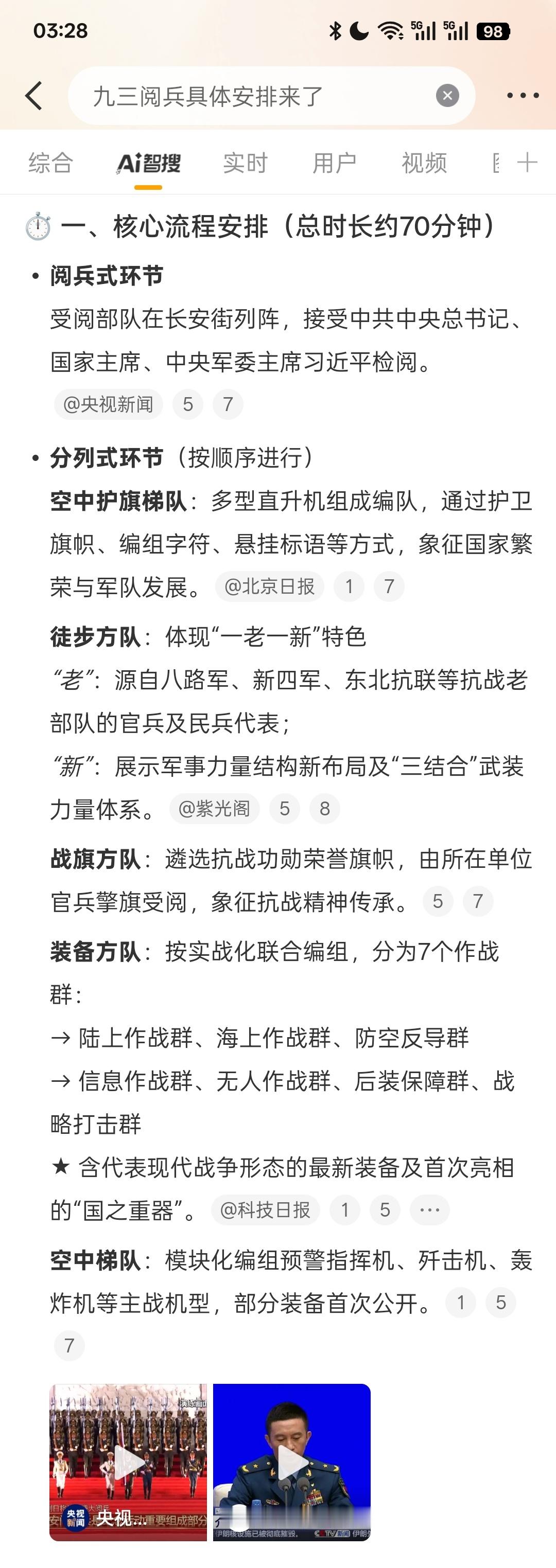 九三阅兵具体安排来了期待值一整个拉满！！！阅兵的时间线和具体安排已经出来啦，活动