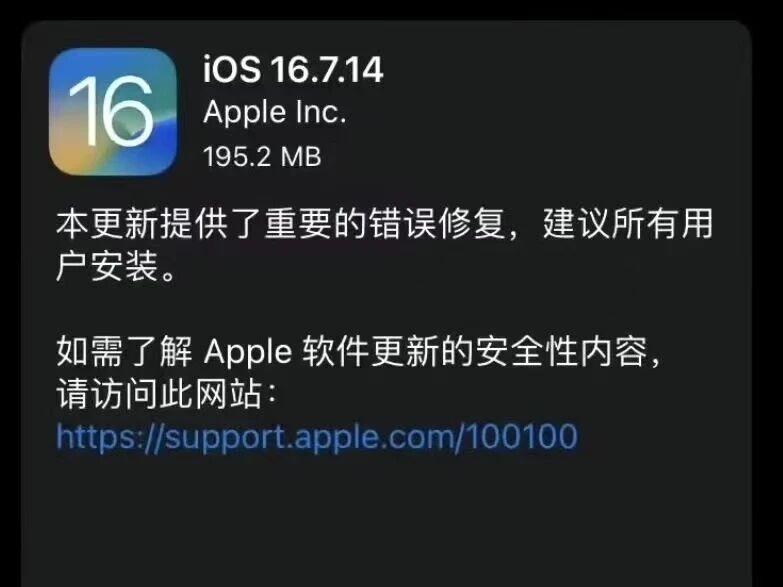 久违的iOS16系统迎来更新！苹果今天凌晨发布了新版iOS16.7.1