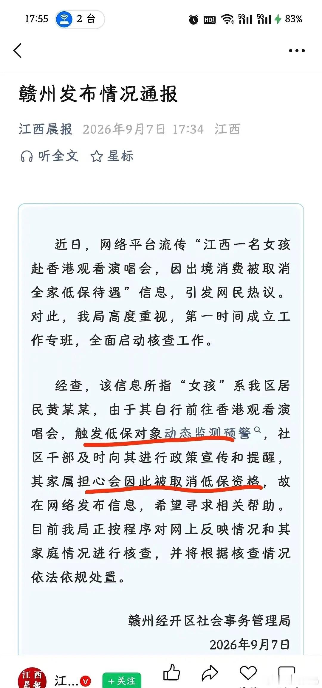 去香港看演唱会被取消低保的事情，当地情况通报来了，事情是真的。​​​
