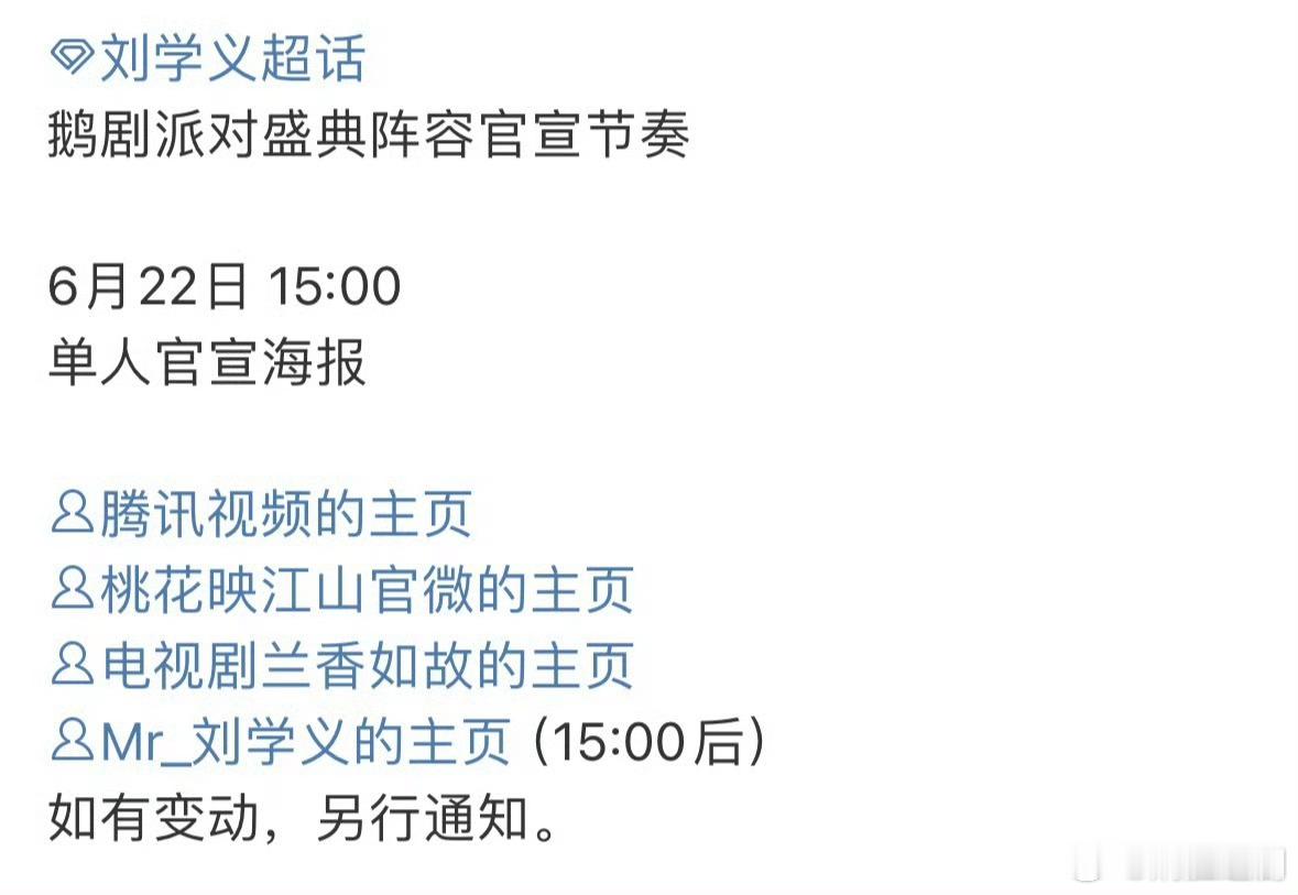 【炳胜传声筒】📣刘学义要去鹅剧派对盛典哦，明天官宣[比心]