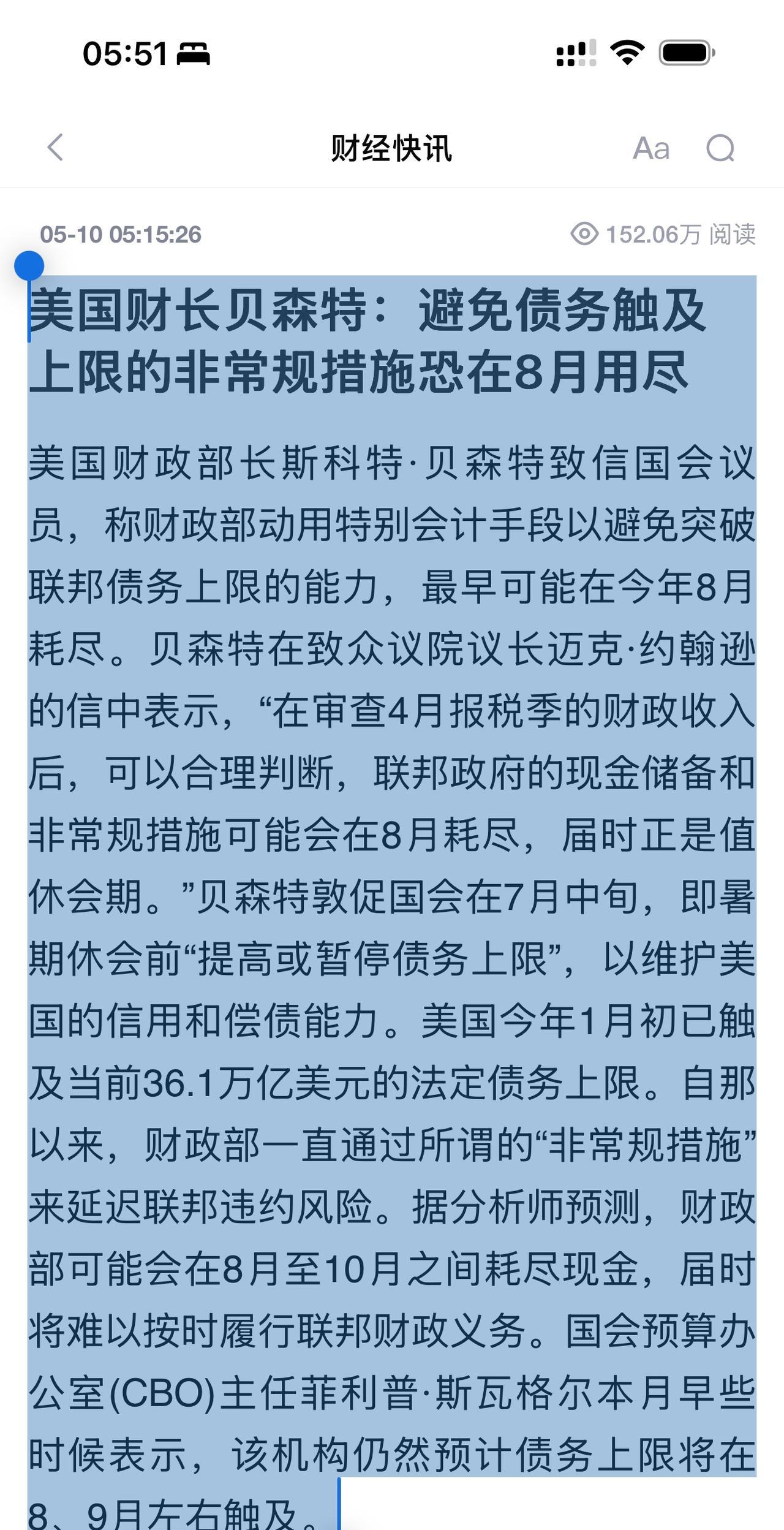 快讯！美国债务风险又至！美国财政部可能会在8月至10月之间耗尽现金，届时将难以按
