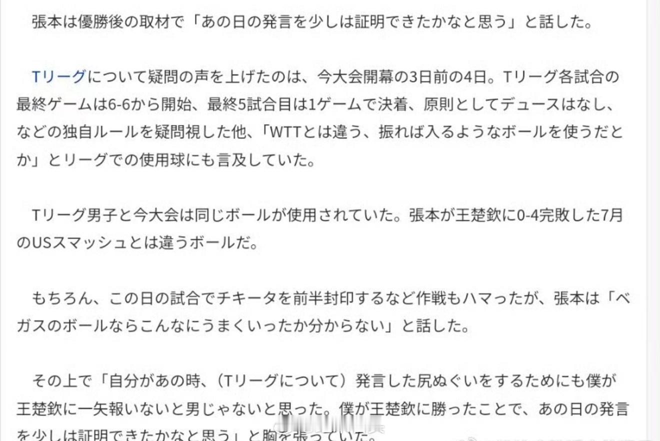 张本说不能战胜王楚钦算什么男子汉张本智和“T联赛发言”激励了我：如果用美国大满