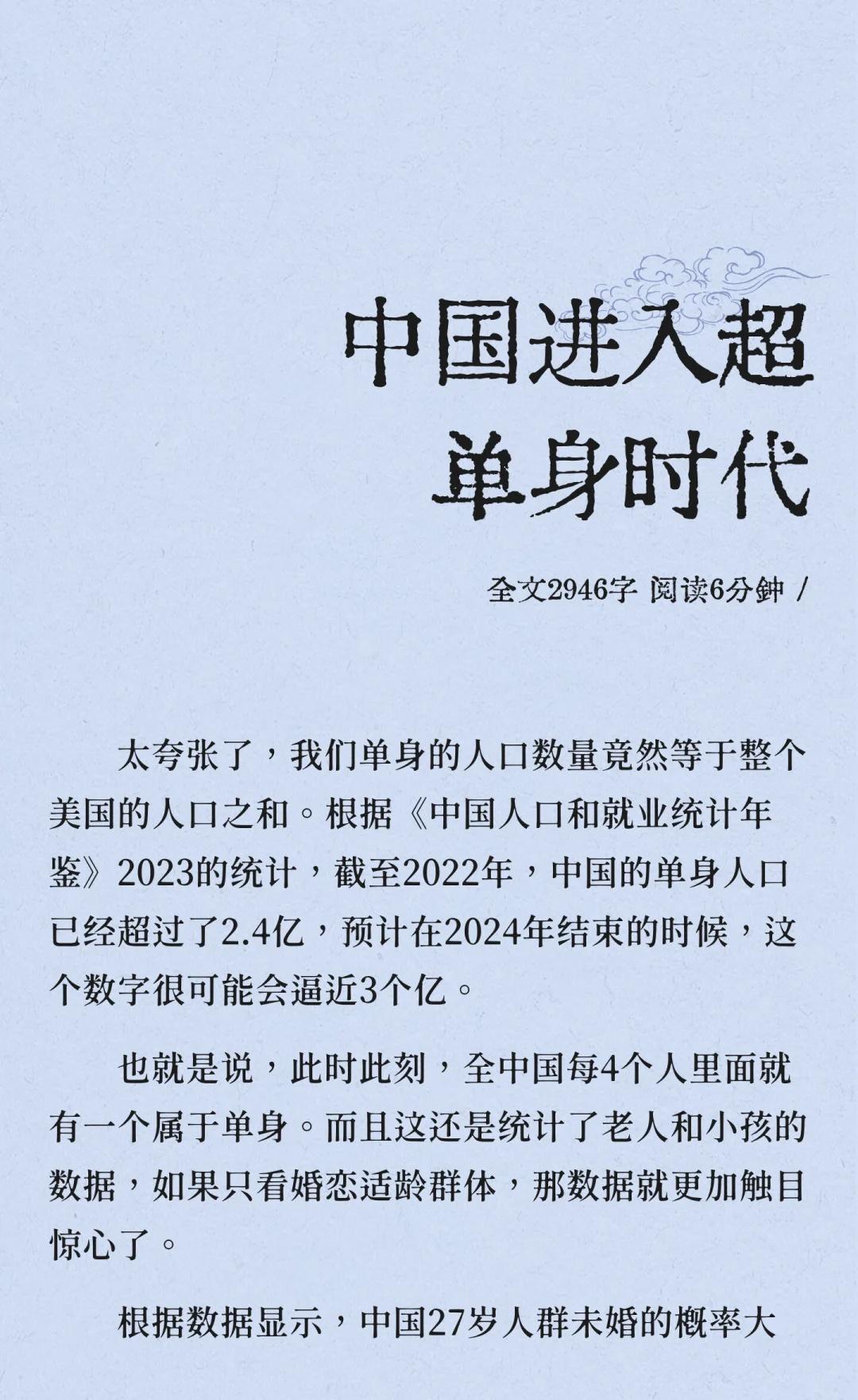 中国进入超单身时代中国单身人口已超2.4亿，预计2024年逼近3亿，主要因结婚
