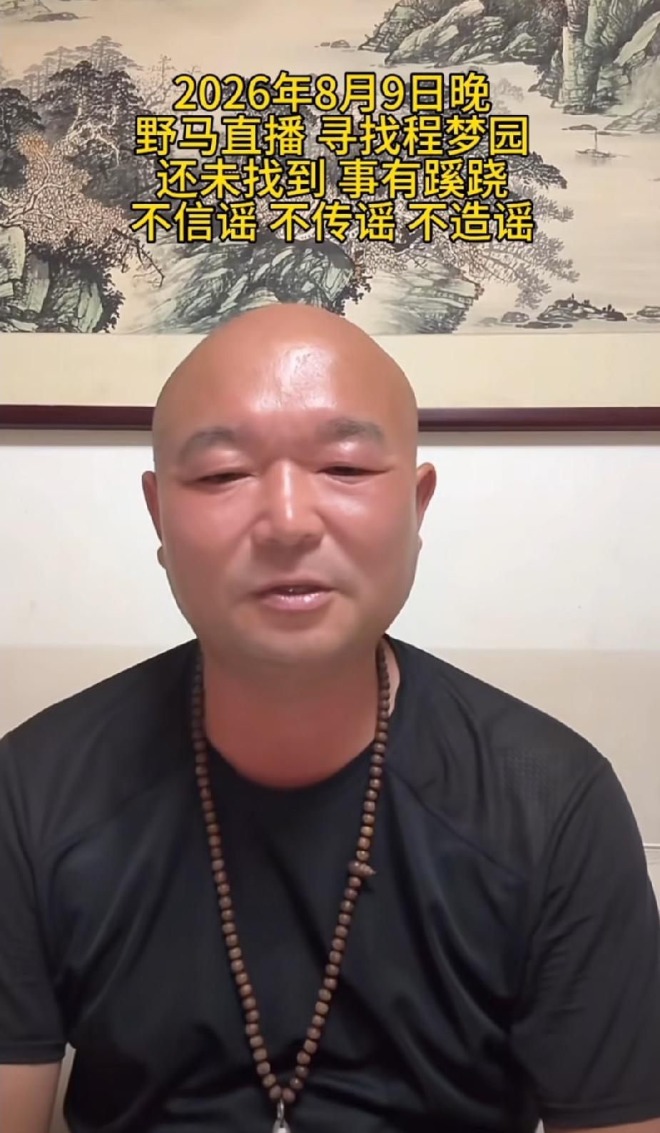 寻找失踪女大学的野马说：也蒙圈！野马在直播间说，救援队很多，但是瘦驴背没有结果