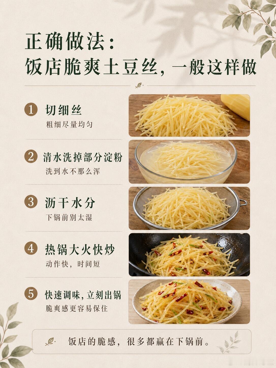 为什么饭店炒的酸辣土豆丝，总是又脆又爽？其实关键不只是刀工，更多是淀粉、水分和火