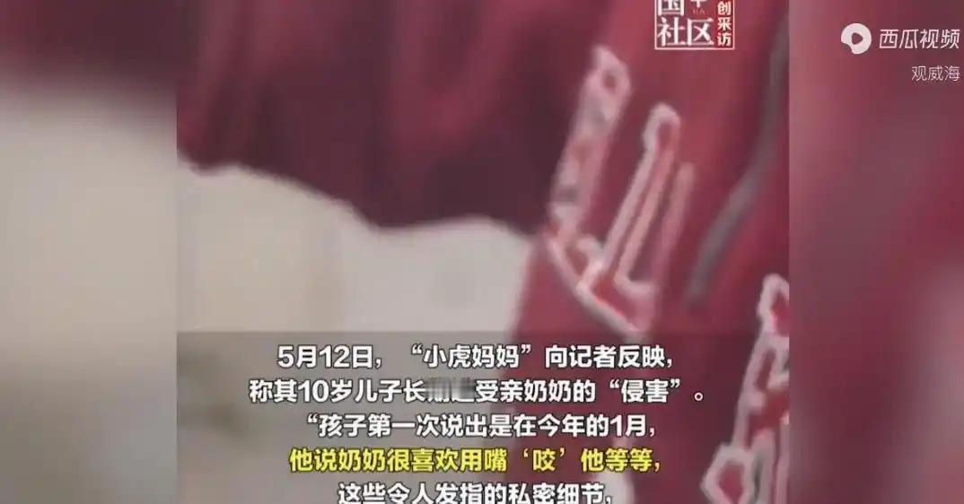 “要不要这么离谱！”上海，10岁男孩天天跟妈妈说讨厌奶奶，还总梦见被蛇咬。妈妈