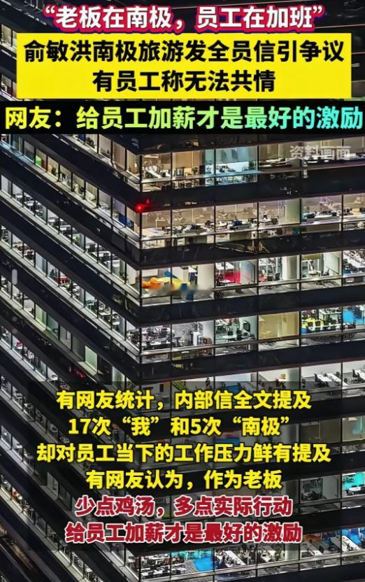 万万没想到，俞敏洪的一封内部全员信，竟在员工间掀起如此波澜。11月16日，正在南
