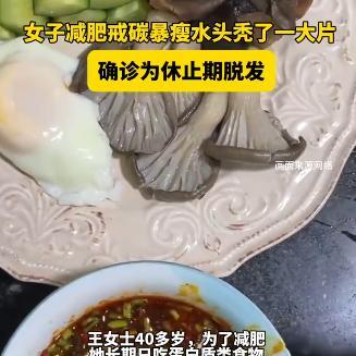 太意外了！浙江宁波，一40多岁女子为减肥长期不吃米饭、面条等碳水主食，几年下来体