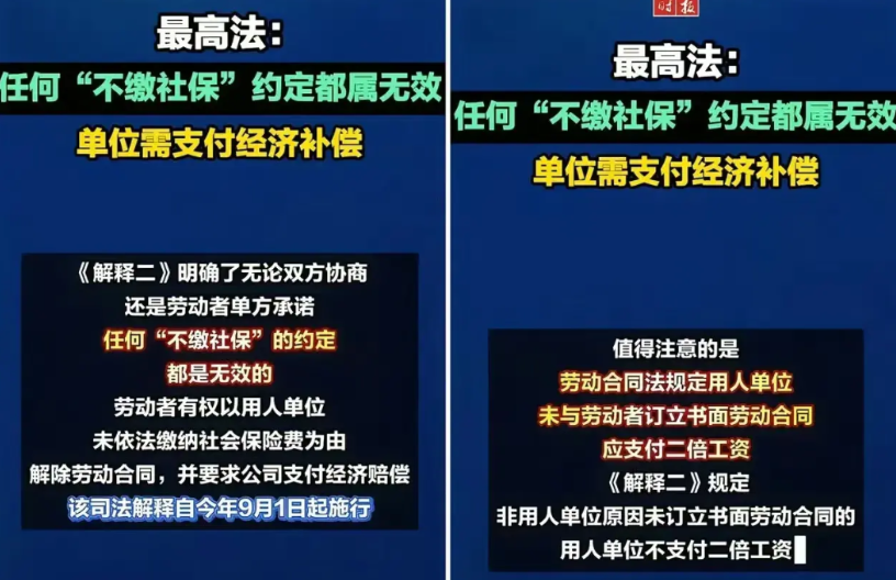 2025年9月1日起将执行的最严社保令的几个问题点不可忽视：1.零工市场的临时
