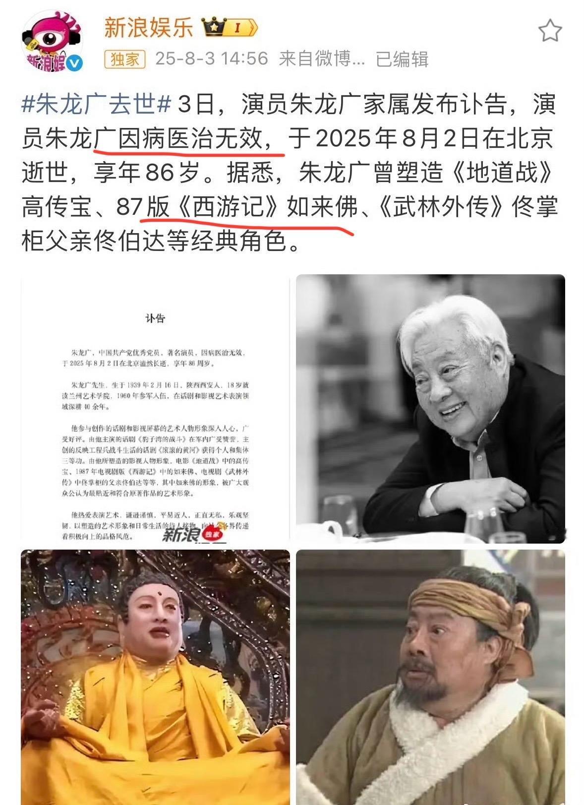 天呐‼️87版《西游记》如来佛祖扮演者去世了！越长大才发现，小时候陪伴我们的