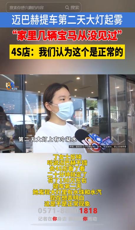 浙江杭州，一女子听说迈巴赫不错，去4S店看了20分钟，就决定买下裸车价11730