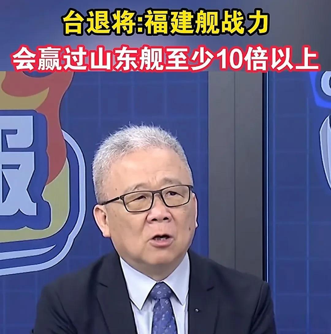 栗正杰把福建舰夸的真的是毫无保留。栗正杰认为福建舰的战力是山东舰最少10倍以上