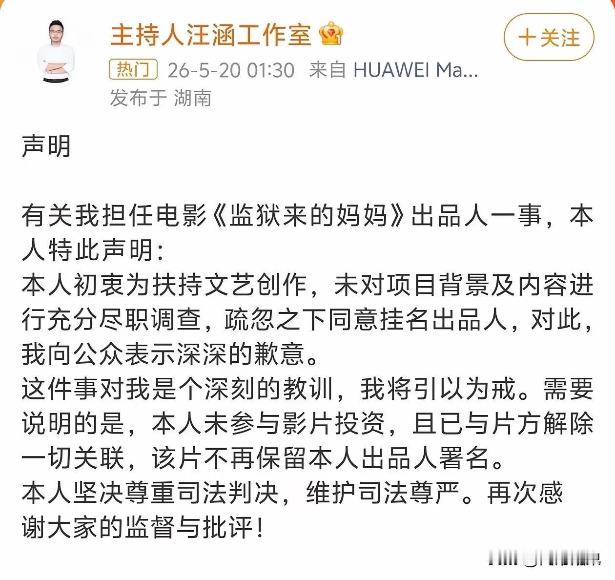 连夜割席！汪涵紧急退出《监狱来的妈妈》出品人：顶不住舆论，只剩体面脱身。