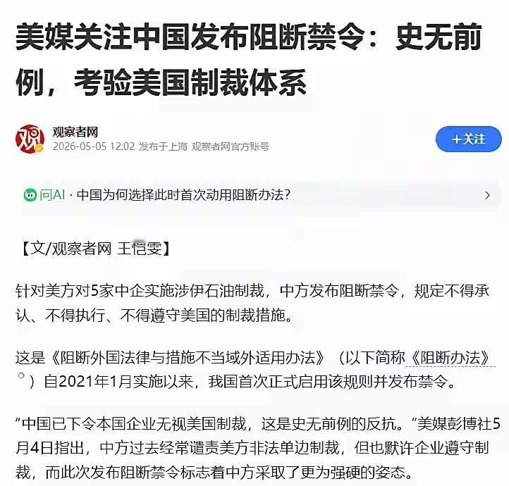 彻底震惊！5月4日，美国彭博社罕见发文惊呼：中国正式向全球下达阻断令，明令国内企