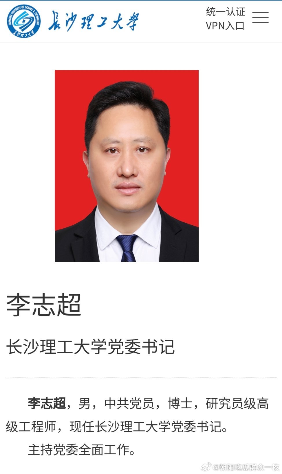 李志超已任长沙理工大学党委书记，此前为共青团湖南省委书记。他历任湖南有色冶金劳动