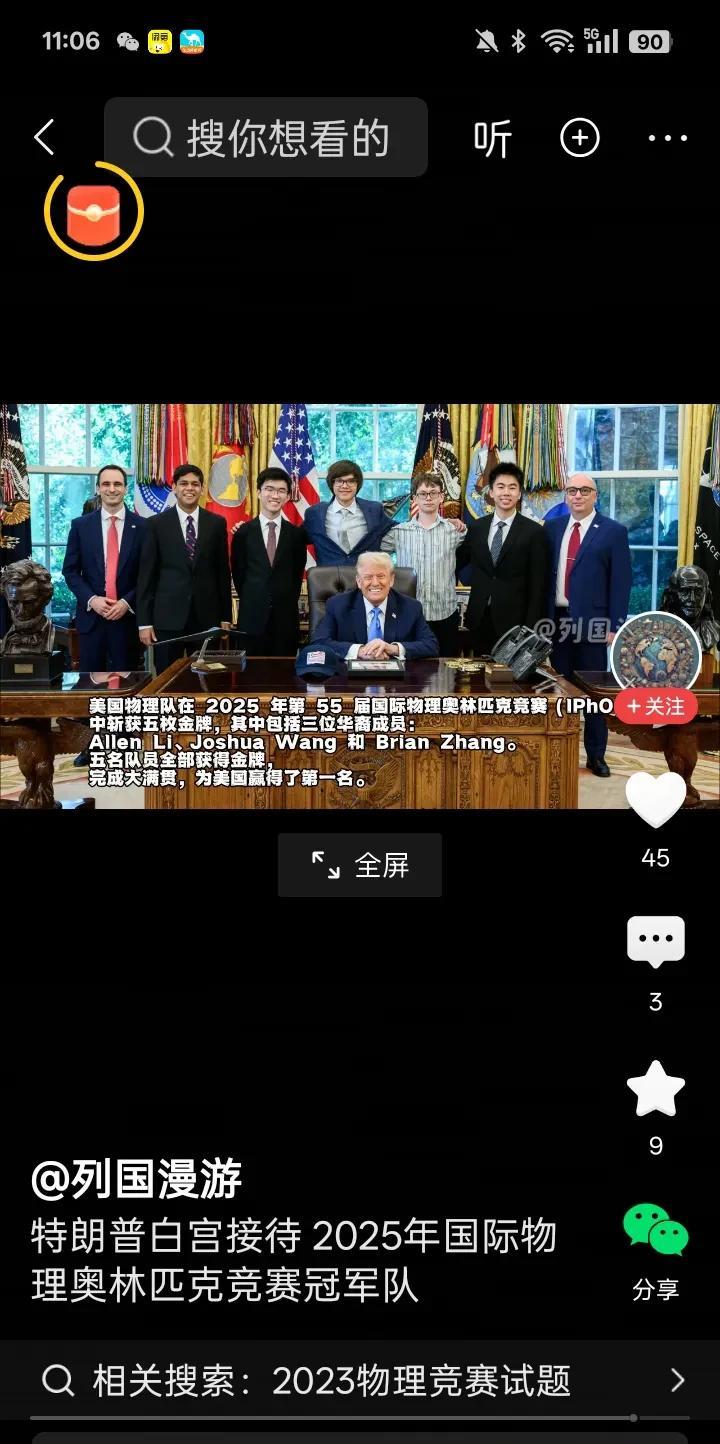 推翻奥巴马的反智，川普大张旗鼓接见击败中国队的美国奥林匹克物理竞赛队在奥巴马时
