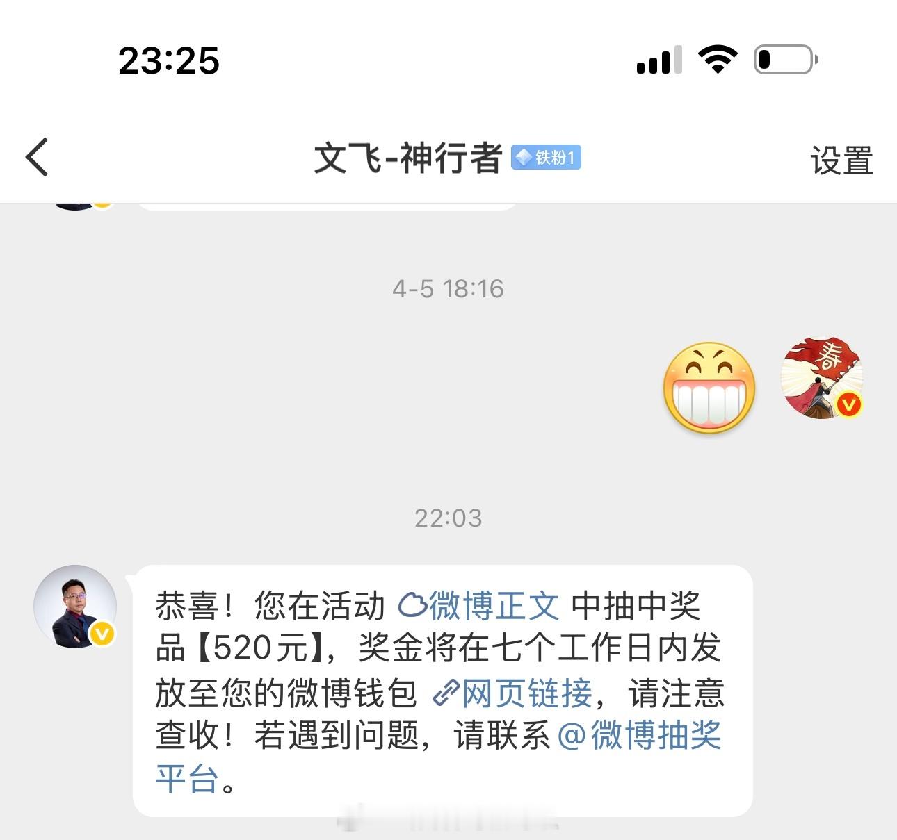 这是真的吗？今年520的红包居然是全世界最帅的男人（没有之一）文总给的……