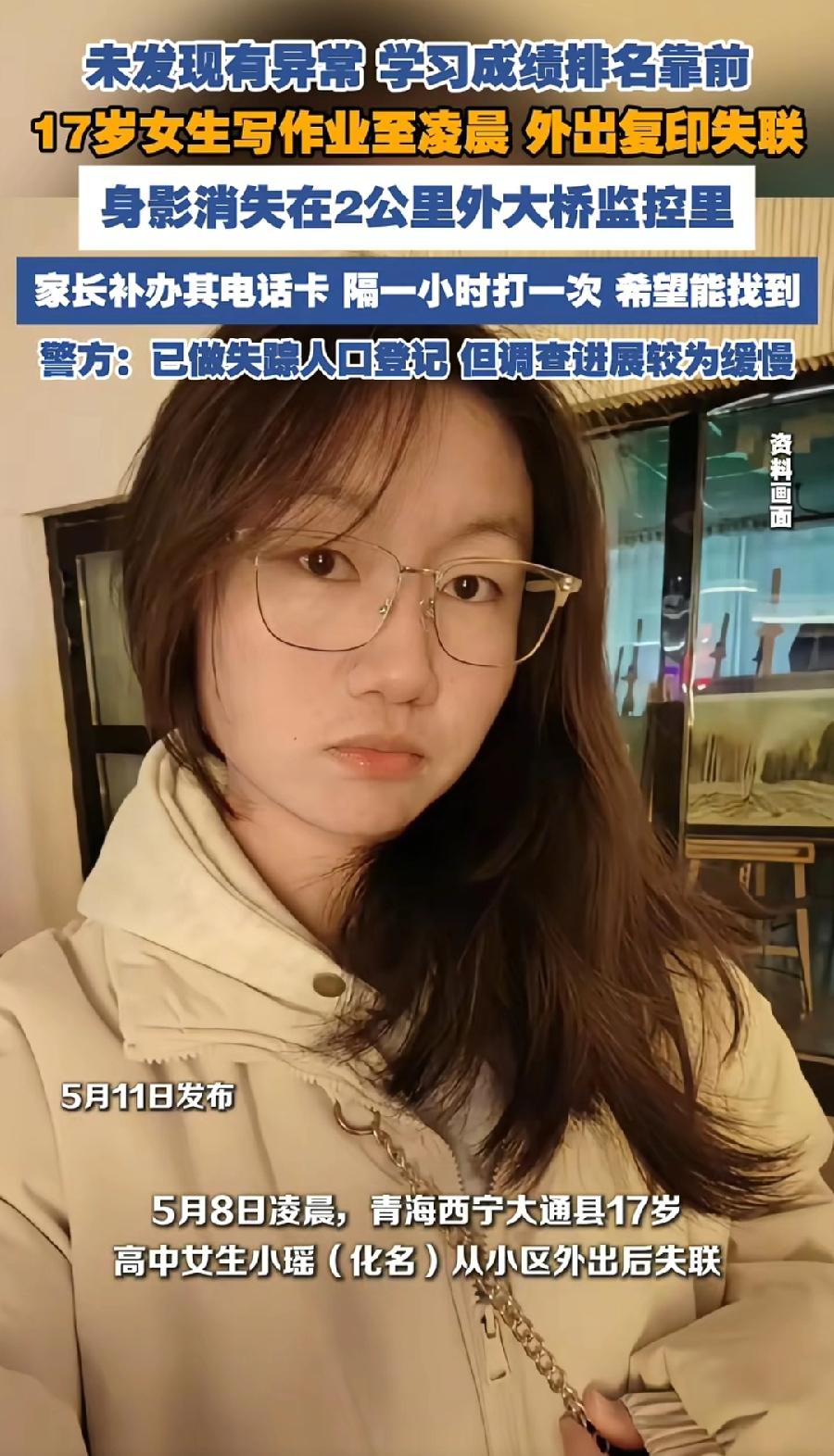 西宁17岁女高中生凌晨失联，父母给的学习压力太大了！写作业写到凌晨，这只是无数个