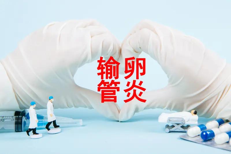 哪些女性要重视输卵管检查?备孕路上，有些女性真得重视输卵管检查。备孕一年以上